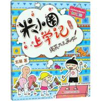 米小圈上学记JLF10