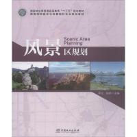 风景区规划
