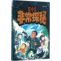 非常探秘