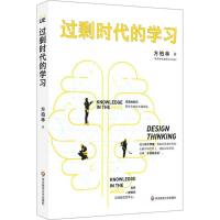 过剩时代的学习