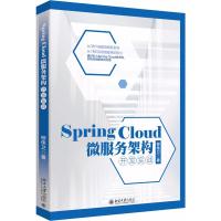 SPRING CLOUD微服务架构开发实战
