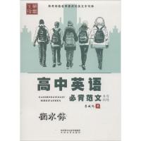高中英语必背范文书写训练
