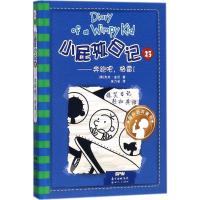 小屁孩日记