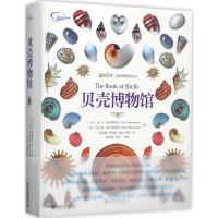 贝壳博物馆