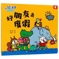 好朋友去度假/小猫汤米