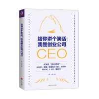 给你讲个笑话:我是创业公司CEO