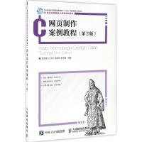 网页制作案例教程