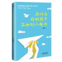 为什么你的孩子不如别人成功