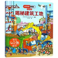 尤斯伯恩看里面(低幼版)揭秘建筑工地