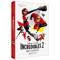 超人总动员2INCREDIBLES 2/迪士尼大电影双语阅读