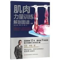 肌肉力量训练解剖图谱(新版)