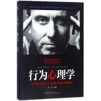 行为心理学