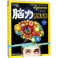 脑力修炼手册