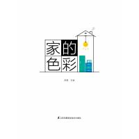 家的色彩