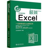 极简Excel