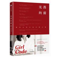 无畏向前:精英女性自我实现之路