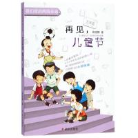 五年级:再见,儿童节/我们班的网络日志