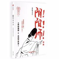 知日.阴!阳!师!