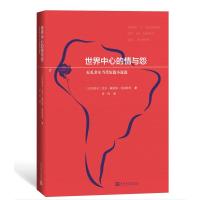 世界中心的情与怨