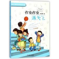 四年级:作业作业满天飞/我们班的网络日志