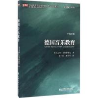 德国音乐教育