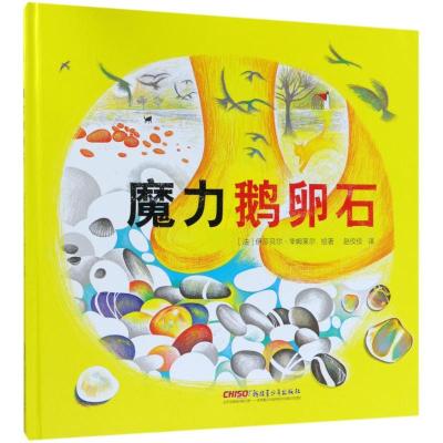 魔力鹅卵石