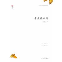 老虎桥杂诗