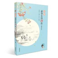 小学必背古诗75首(附10首)