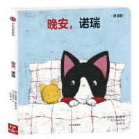 晚安.诺瑞