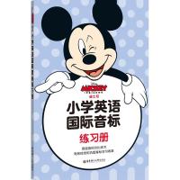 迪士尼小学英语国际音标练习册
