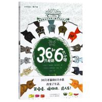 36只老猫和6只小猫