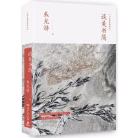 谈美书简/朱光潜