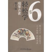 瑞果吉雀