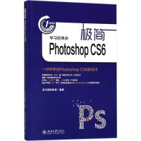 极简Photoshop CS6