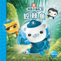 腔棘鱼/海底小纵队探险记(31-40)