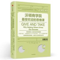 沃顿商学院最受欢迎的思维课/全球知名商学院经典课程系列(典藏版)