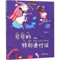 可可的特别通行证