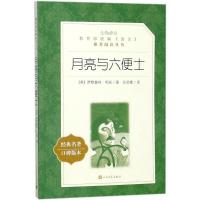 月亮与六便士