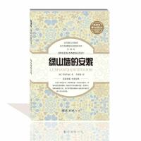 [M]绿山墙的安妮-9787544271509