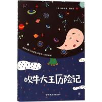 吹牛大王历险记