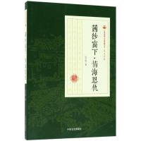 茜纱窗下·情海恩仇