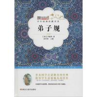 弟子规