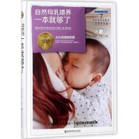 自然母乳喂养一本就够