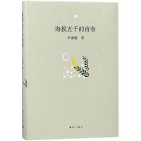 海拔五千的青春