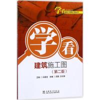 学看建筑施工图