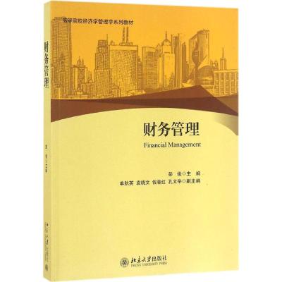 财务管理