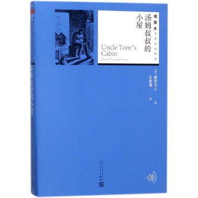 汤姆叔叔的小屋