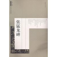 张猛龙碑