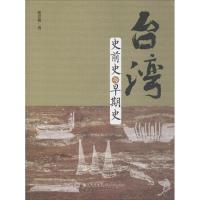 台湾地区史前史与早期史