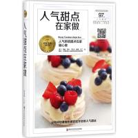 人气甜点在家做